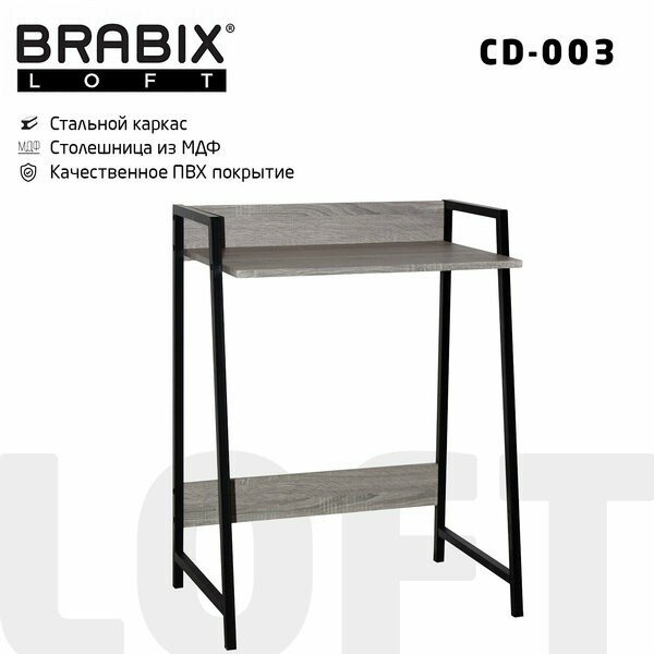 Стол на металлокаркасе BRABIX "LOFT CD-003", 640х420х840 мм, цвет дуб антик, 641216 