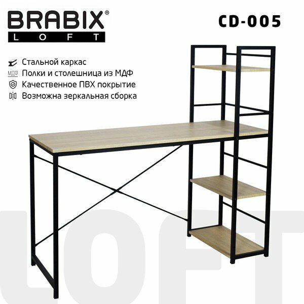 Стол на металлокаркасе BRABIX "LOFT CD-005",1200х520х1200 мм, 3 полки, цвет дуб натуральный, 641223 