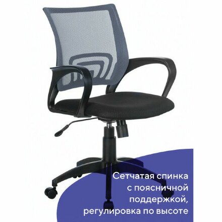 Кресло BRABIX &quot;Fly MG-396&quot;, с подлокотниками, сетка, серое/черное, 532085 Серый