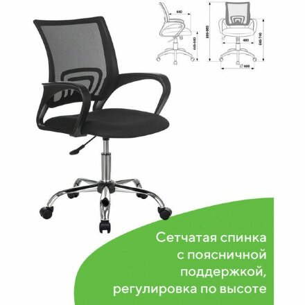 Кресло BRABIX &quot;Fly MG-396&quot;, с подлокотниками, сетка, хром, черное, 532086 Черный